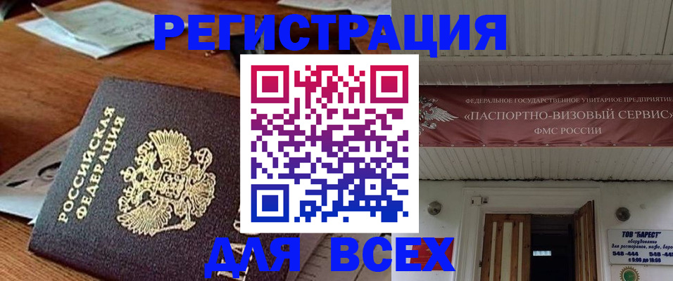 прописка от собственника в Алдане