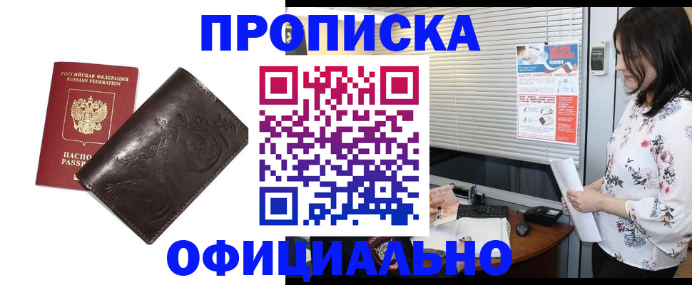 прописка 2025 в Алдане